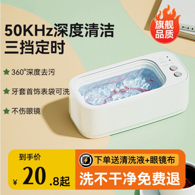 超声波清洗机洗眼镜机家用首饰牙套隐形眼镜盒多功能自动清洁神器
