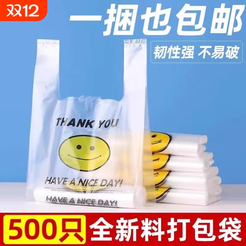 透明笑脸袋批发加厚手提袋背心袋