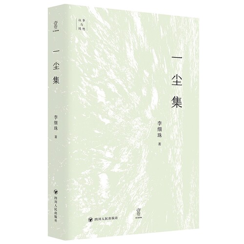 壹卷YeBook 一尘集