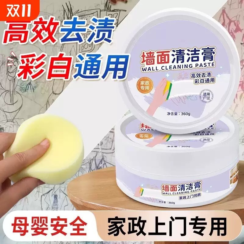 家政墙面清洁膏去污神器擦墙壁涂鸦污渍清洁剂清洗乳胶漆白墙除污