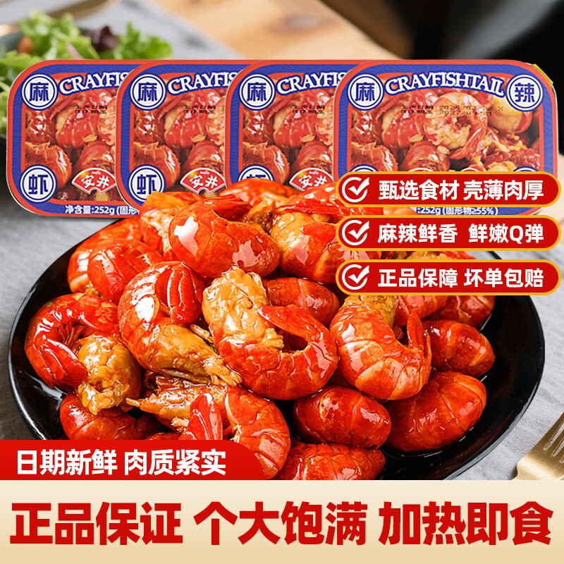 安井洪湖诱惑麻辣小龙虾尾熟食蒜香香辣袋装零食蒜蓉水产鲜活冷冻