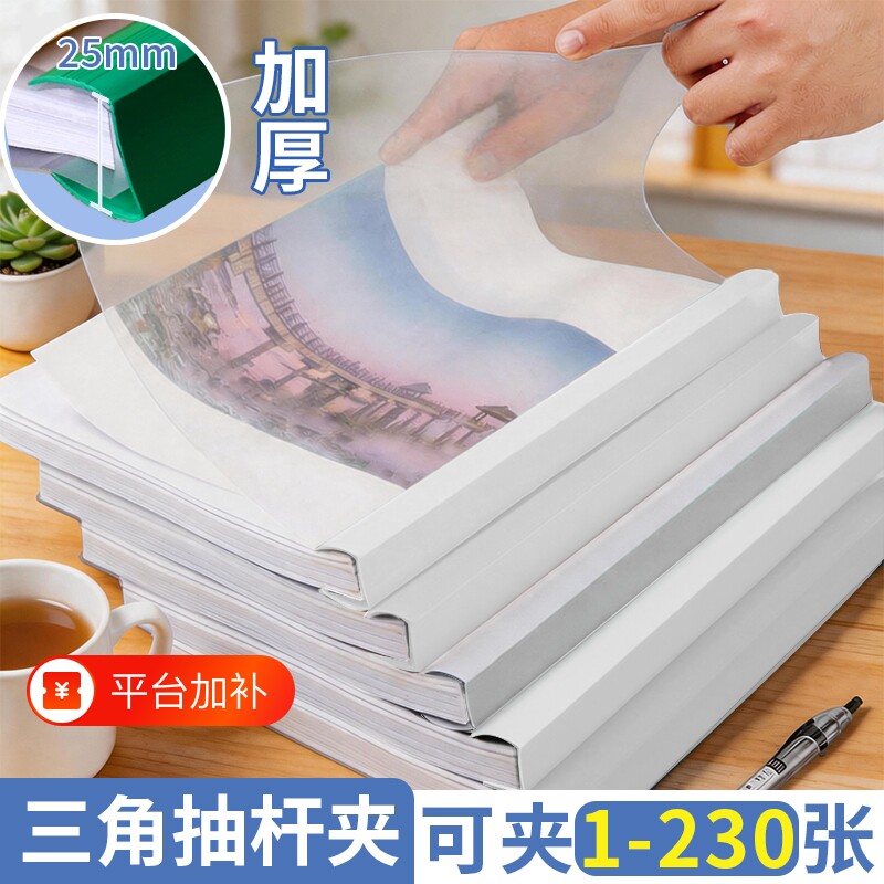 A4抽杆夹2.5拉杆夹透明拉杆资料册夹简历试卷夹学生文件夹办公水滴杆书籍档案分类夹书