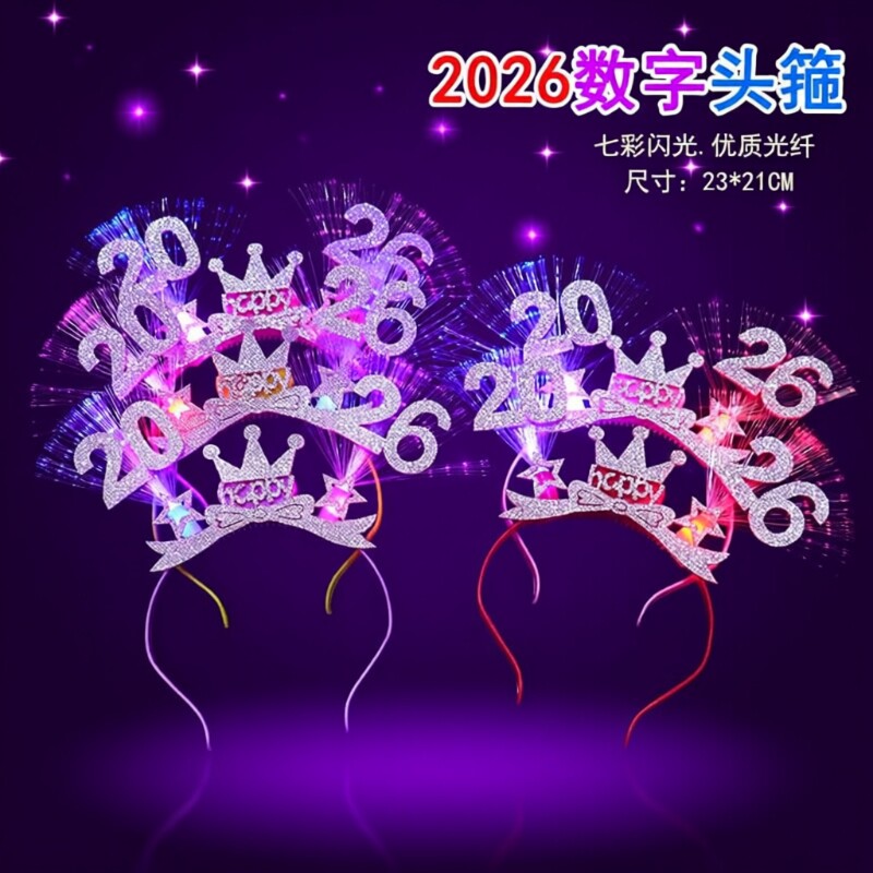 2026数字头箍发光小玩具聚会头饰新年晚会表演道具跨年摆摊小商品