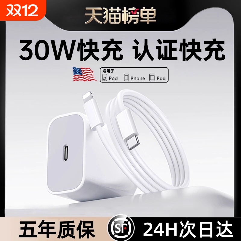 30W/20W适用苹果充电器iPhone13充电头11/14/15套装pd快充17promax手机ipad数据线usb-c口typec插头16pro12
