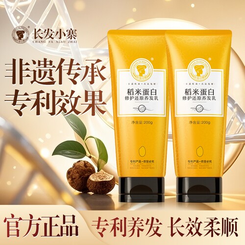 淘米水养发乳-顺滑护理头皮长发小寨护发角蛋白柔顺修护还原发酵
