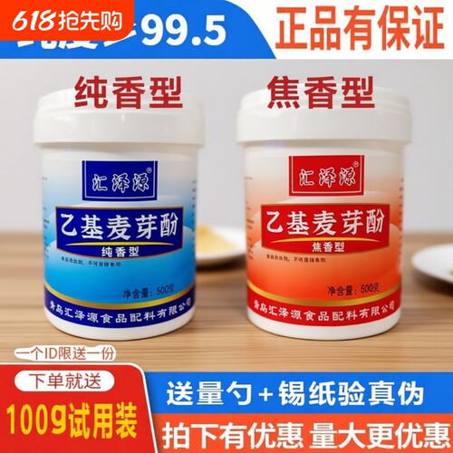 乙基麦芽酚焦香100g|千人收藏