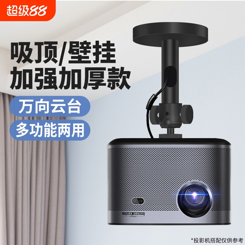投影仪吸顶加厚型支架伸缩吊装壁挂床头沙发落地隐藏家用适用极米小明当贝坚果投影机单孔6mm1/4孔位万向调节