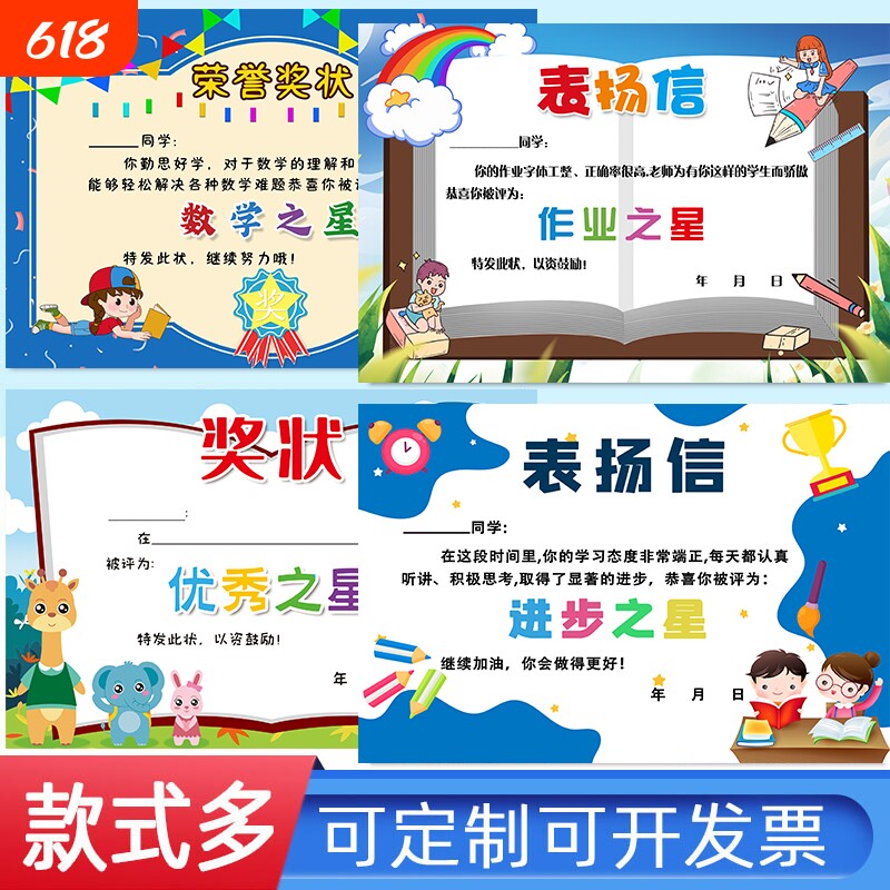 A5一年级小奖状 小学生创意喜报表扬卡语文 班级 进步 数学之星 发言小达人 故事小达人 优秀班干部表扬信