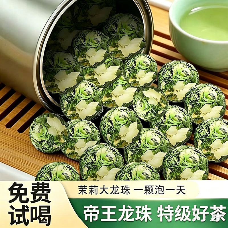 明前特级茉莉帝王大龙珠绿茶茉莉花茶2026新茶浓香耐泡茶叶自己喝