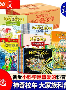 任选神奇校车大家族全套123456辑图画书手工益智探索人类进化动画人文阅读桥梁书故事3-9岁小学生适用礼物图书拼音版科普点读正版