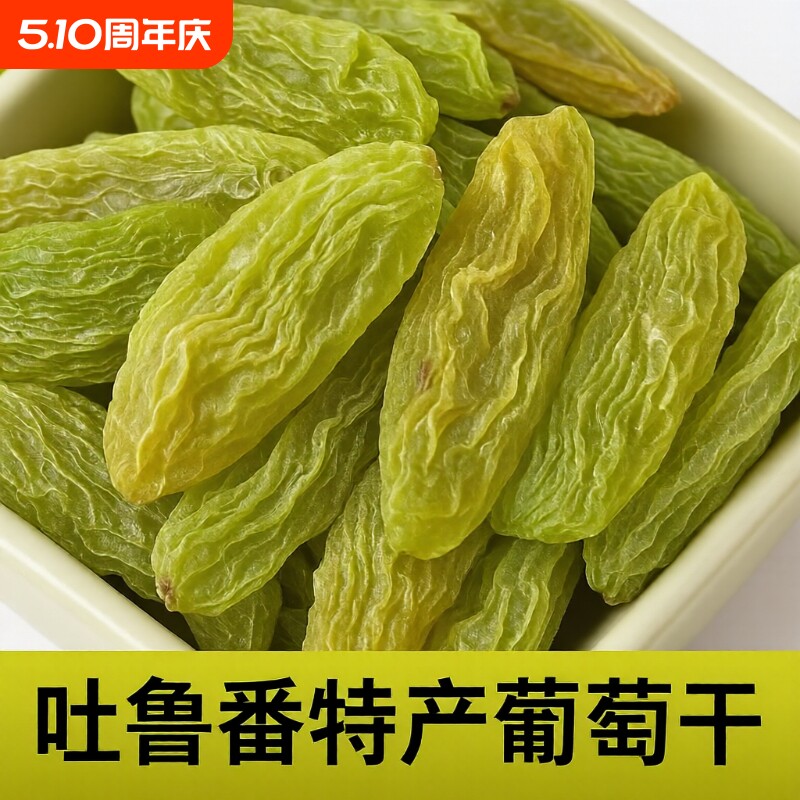 新疆绿香妃葡萄干特产超大优质500g 单个3厘米  无籽干净包邮即食