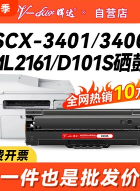 晖达适用三星scx3401硒鼓D101S 3400 3405 ML2161 2165 2160打印机2162g 2166w 3406w/hw 761P 3401fh粉盒