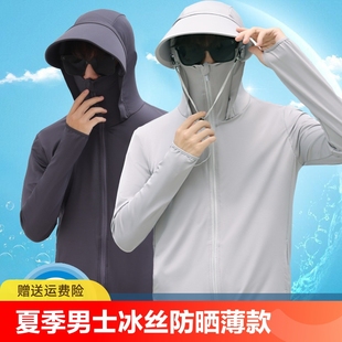 冰丝防晒衣防紫外线薄款 钓鱼防晒衣服男款 男士 觅橘夏季 皮肤衣轻薄