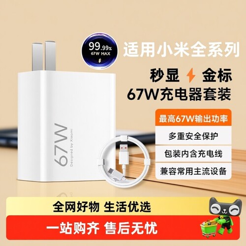 适用小米67W充电器套装红米