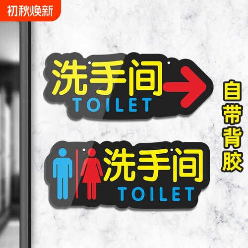 防雨防晒卫生间指示牌亚克力