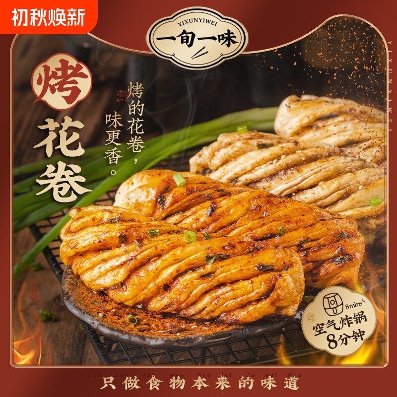 【一旬一味】速冻面点千层烤花卷半成品香辣烤馍椒盐酥脆 组合装