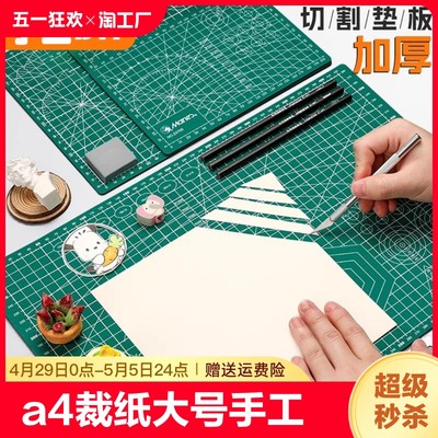 a3大号手工DIY切割垫板