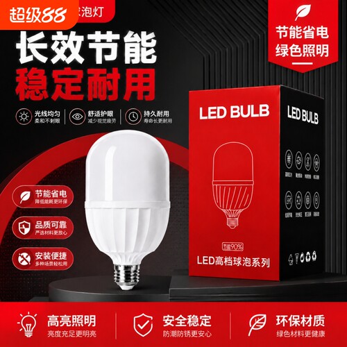 led塑包铝球泡灯E27螺口家用节能无频闪护眼省电超亮照明新款防水