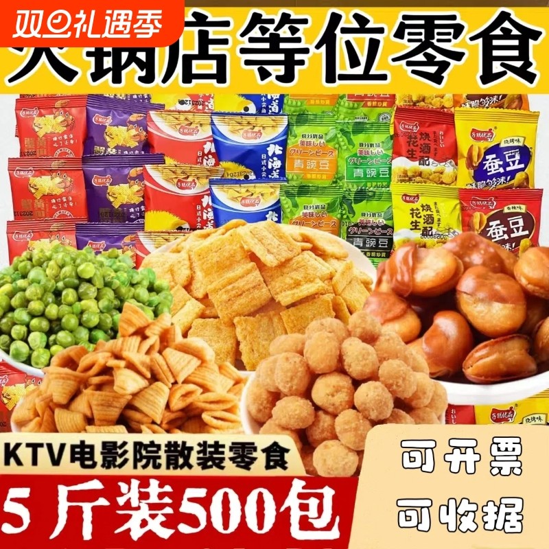 5斤装商用批发零食锅巴棋牌KTV海底捞散装等位小零食饼干整箱山药