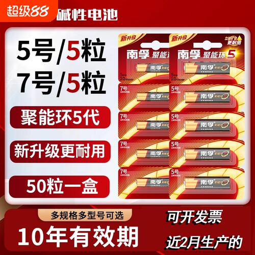 南孚电池5号和7号遥控器电池