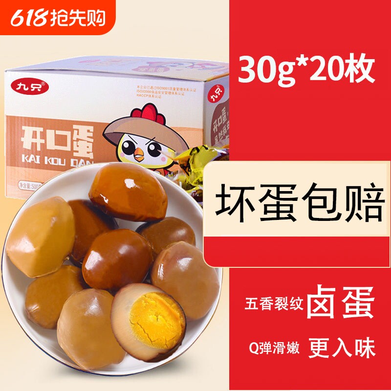卤蛋卤鸡蛋鸡蛋开口蛋30g*20枚五香茶叶卤味新鲜零食代餐休闲小