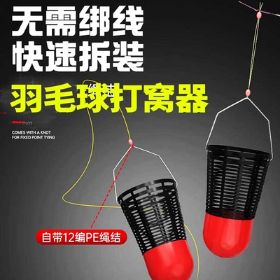 羽毛球打窝器定点传统钓野钓远投沉底酒米台钓精准钓鱼专用打窝器