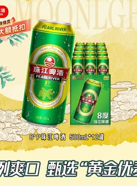 珠江啤酒8度清爽精品绿金罐500ml*12罐整箱装啤酒水国产黄啤聚会