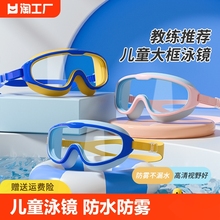 儿童泳镜男童女童游泳眼镜防水防雾高清大框潜水镜泳帽专业套装备