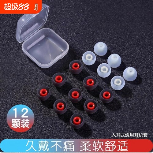 入耳式硅胶套通用耳机保护套