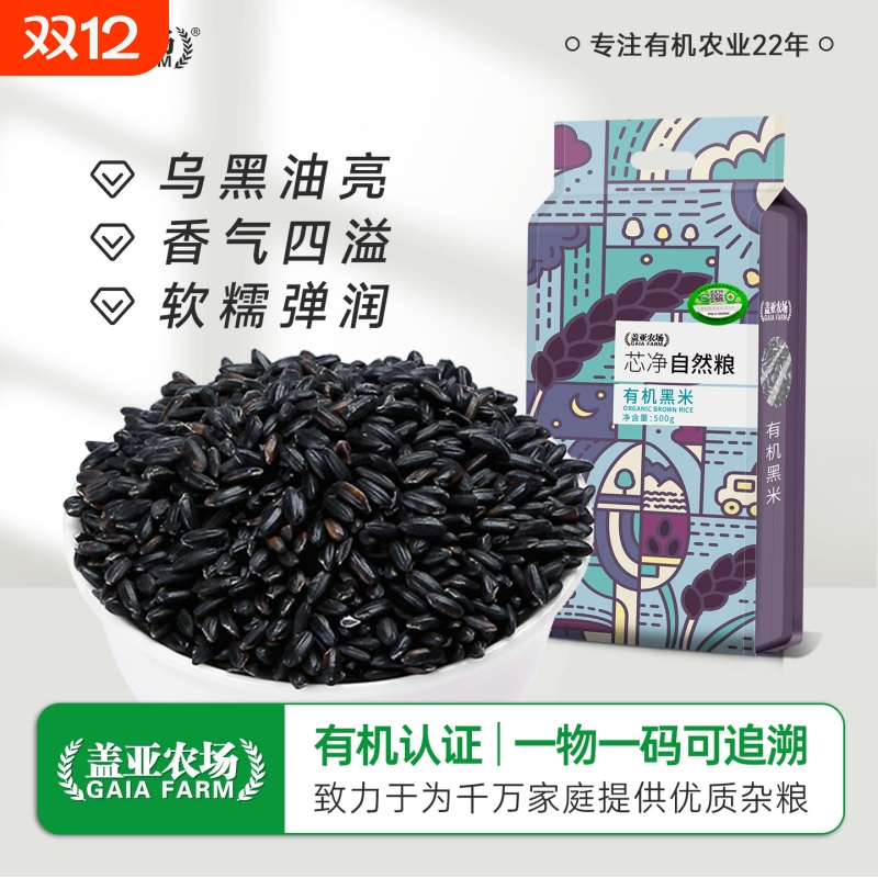 盖亚农场东北有机黑米500g新货双层真空低脂糙米粗粮五谷杂粮孕妇