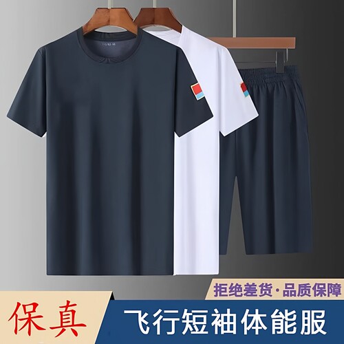 【真品保障】速干短袖体能服套装