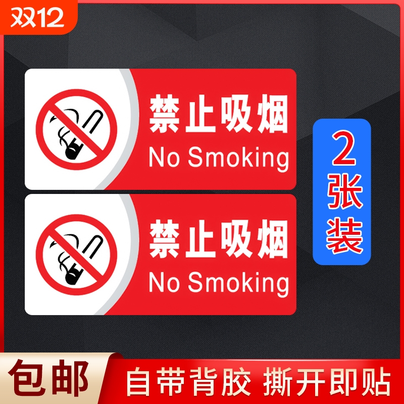 禁止吸烟提示牌pvc贴纸