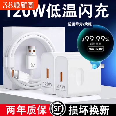 【3C认证120W超级快充适用华为】