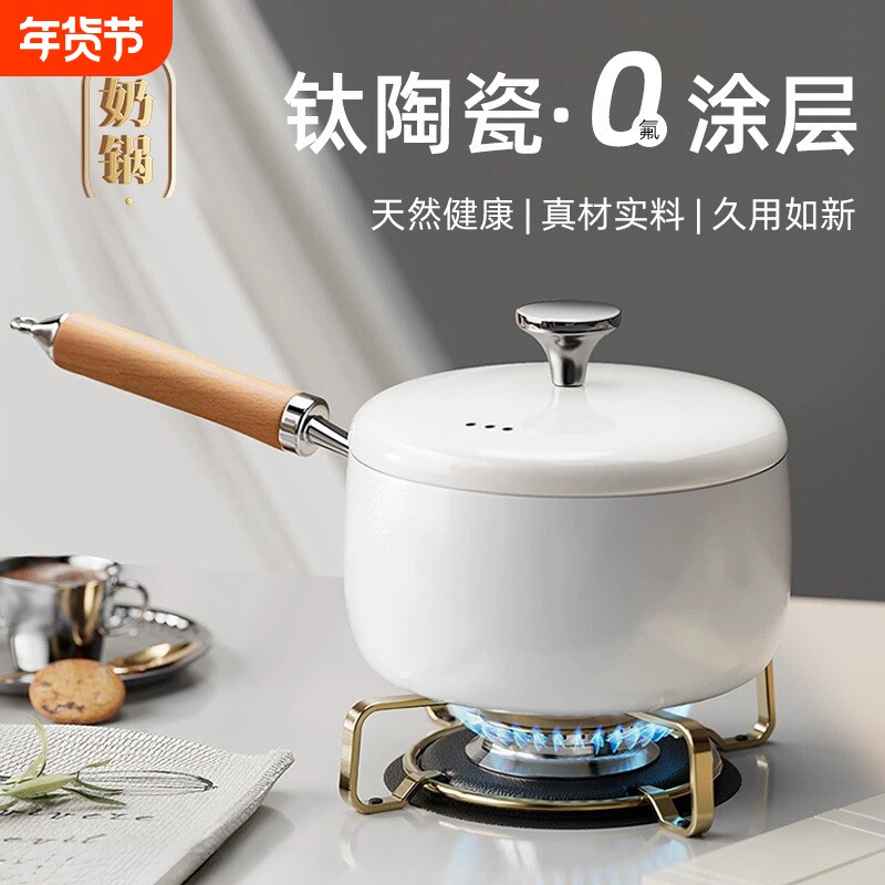 小奶锅不粘锅家用陶瓷宝宝辅食锅婴儿煎煮一体锅泡面锅电磁炉燃气
