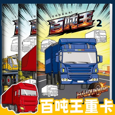 手绘J6P百吨王线稿描摹本儿童简笔画素描画册临摹本漫画涂色动漫