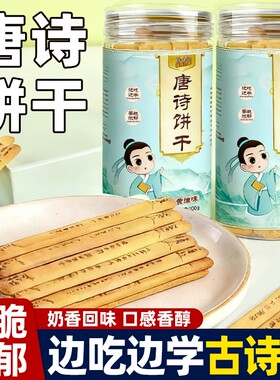 黄油饼干韧性趣味同款上上签休闲聚会娱乐零食好吃酥脆唐诗古诗词
