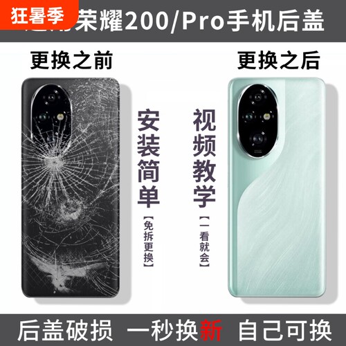 适用荣耀200Pro手机后盖电池盖荣耀200替换玻璃后屏维修外壳背盖盖板后壳外屏