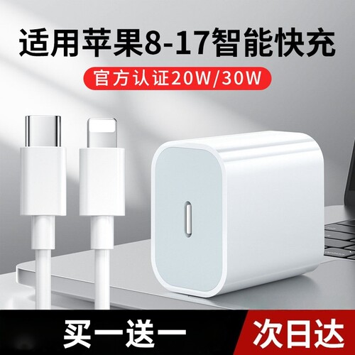 适用苹果8-17系列充电器