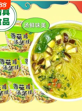 今鸡汤香菇鸡米线清真免煮即食冲泡方便速食桶装袋装早餐夜宵