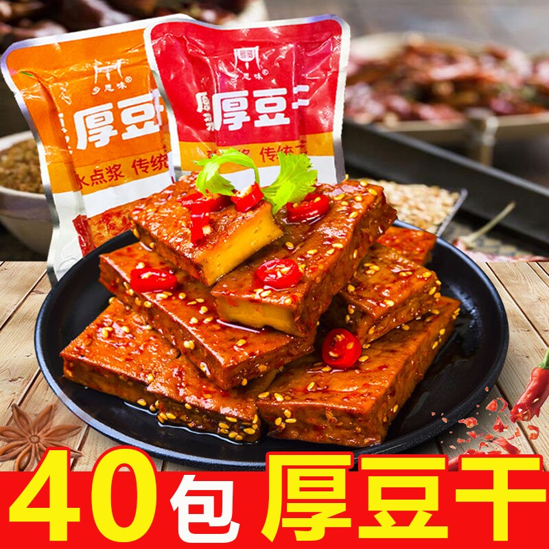 武冈鲜卤豆干湖南特产零食石磨豆腐豆类休闲麻辣小零食辣味香辣