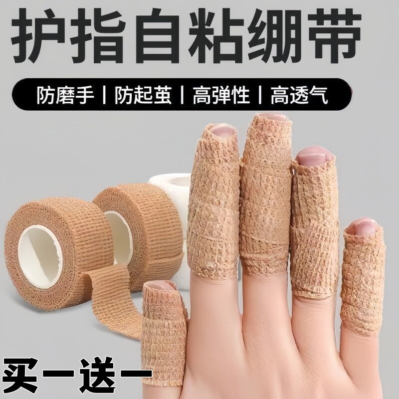 学生写字防茧护指手指绷带高颜值缠少女日系ins防磨可爱胶带保护缠拇指防带关节弹性自粘