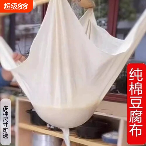 纯棉食品级豆腐蒸笼豆浆过滤布