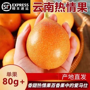 包邮 纳热情果一级果新鲜现摘产地直发纯甜顺丰 云南热情果西双版