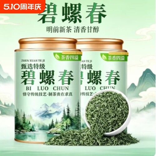 特级碧螺春绿茶高山茶明前茶叶