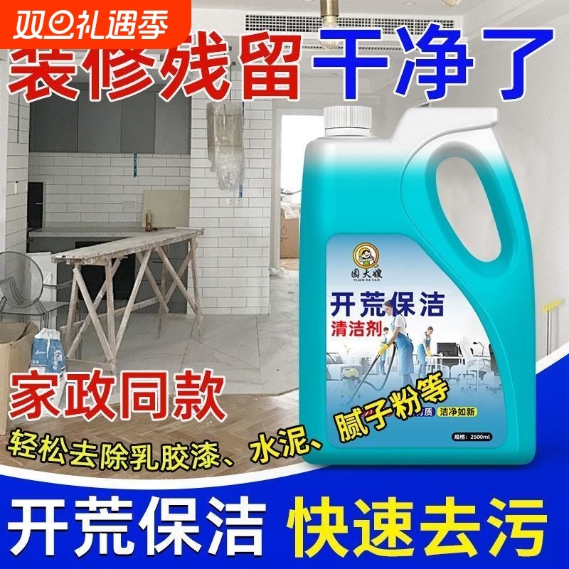 乳胶漆专用清洁剂去除装修残留水泥清洗瓷砖装修开荒保洁家政专用