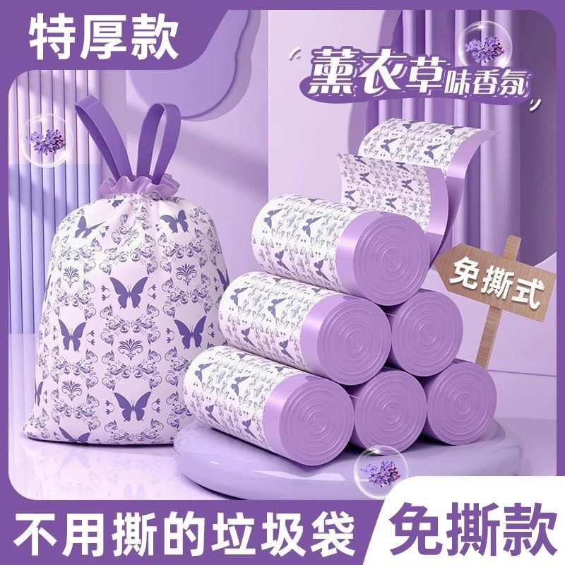 薰衣草垃圾袋加厚家用手提式免撕抽绳塑料袋厨房办公室清洁袋特厚