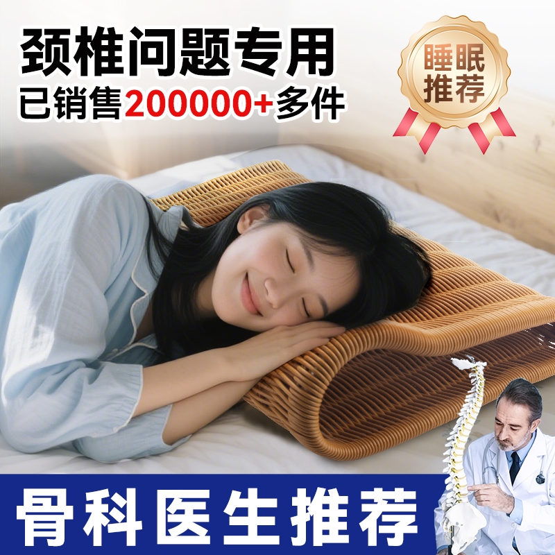颈椎专用枕头护颈椎助睡眠透气手工仿藤编织靠枕睡觉单人一只装家