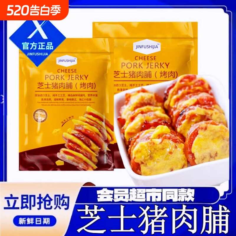 会员超市芝士猪肉脯靖江猪肉干解馋休闲零食健康年货节袋装美味