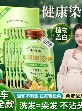 果油泡泡染发剂染发膏植物果染膏官方旗舰店天然黑色专用不沾遮盖