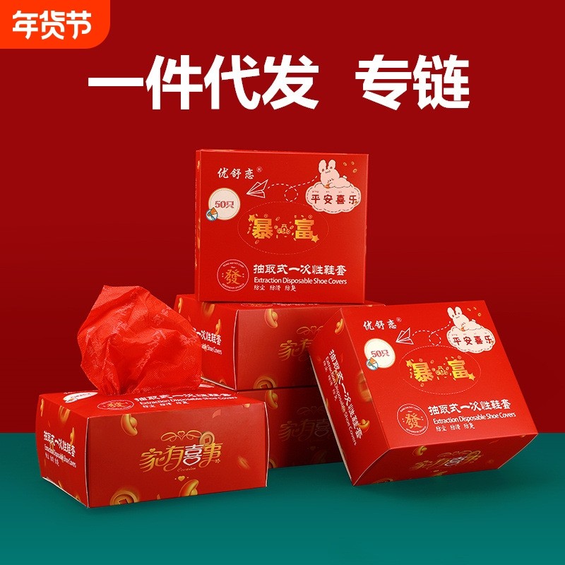 抽取式一次性无纺布印花鞋套红色加厚防滑防尘防静电专链,居家日用,一次性鞋套,淘宝优惠券,粉丝福利购,淘宝优惠卷
